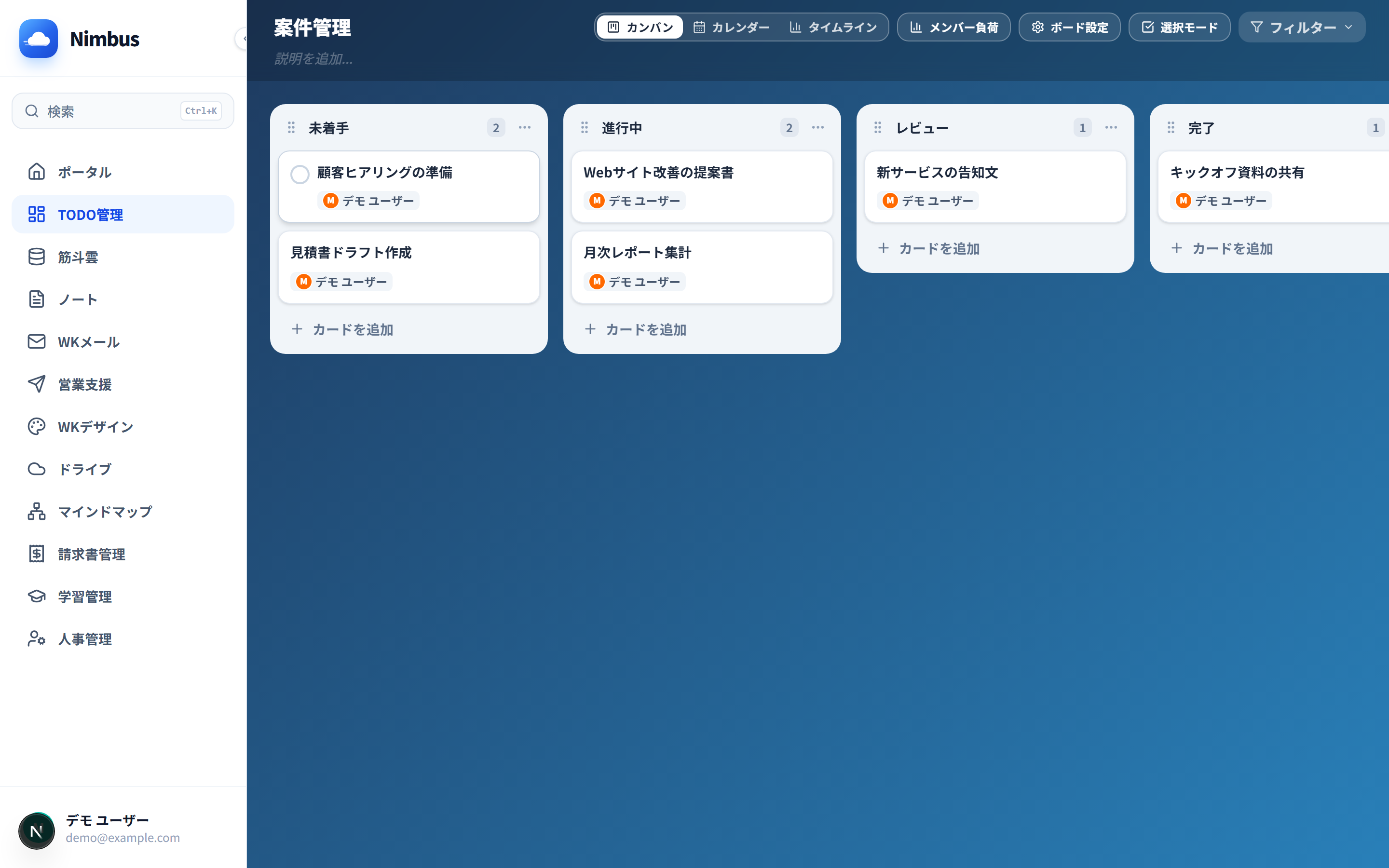 Nimbus のTODO管理(カンバンボード)の実際の画面